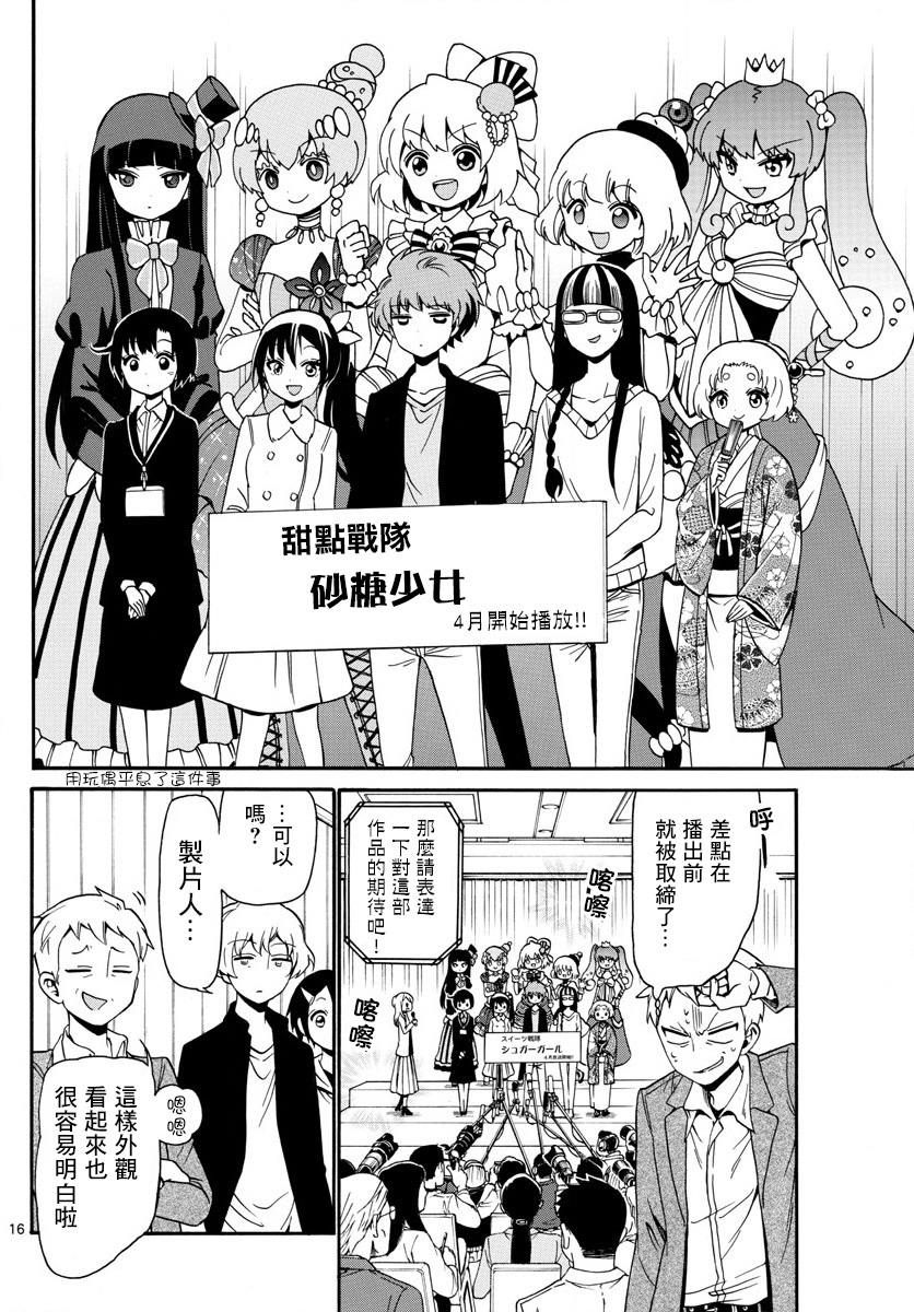 天籁之声的天使韩漫全集-第124话无删减无遮挡章节图片 