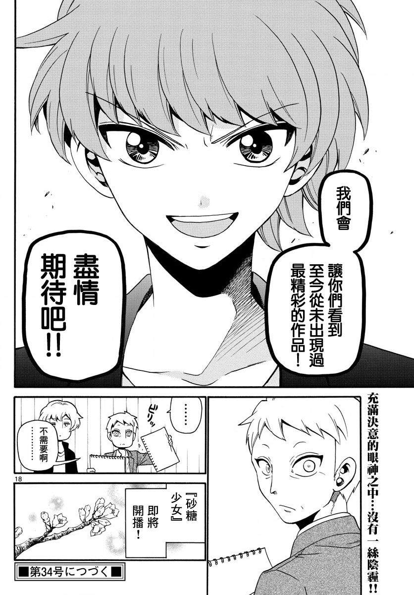 天籁之声的天使韩漫全集-第124话无删减无遮挡章节图片 