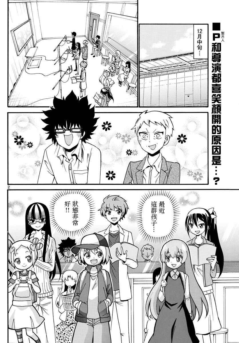 天籁之声的天使韩漫全集-第124话无删减无遮挡章节图片 