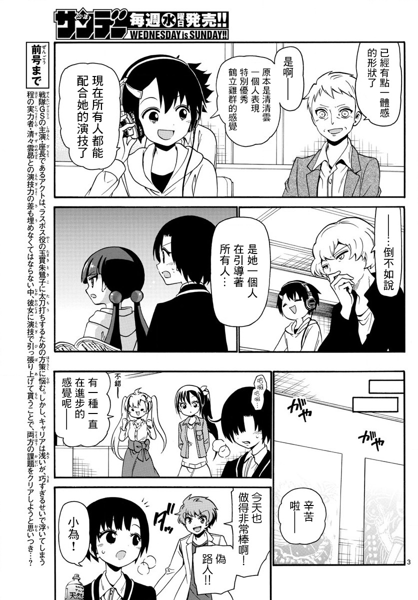 天籁之声的天使韩漫全集-第124话无删减无遮挡章节图片 