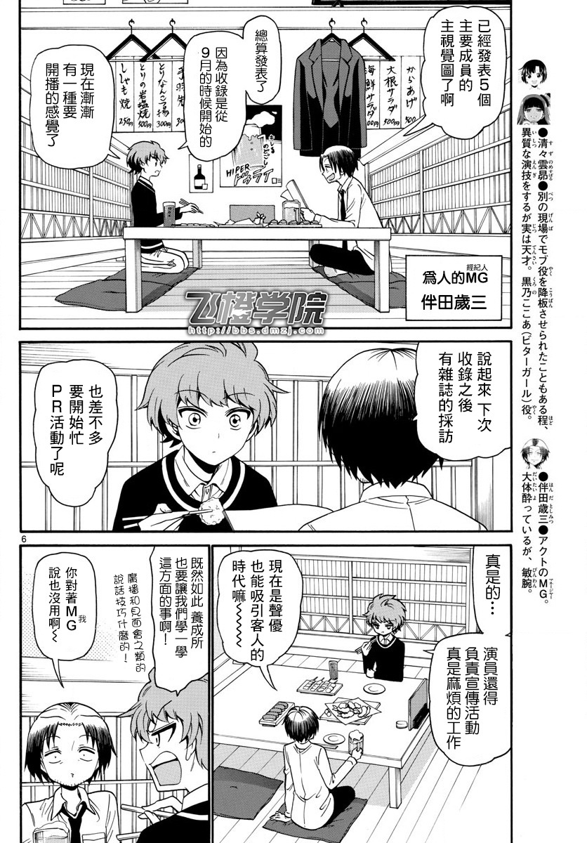 天籁之声的天使韩漫全集-第124话无删减无遮挡章节图片 