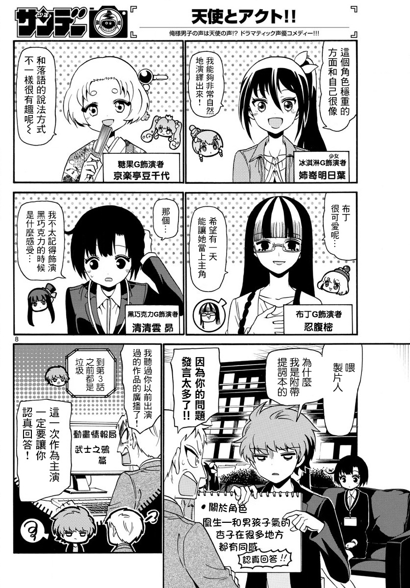 天籁之声的天使韩漫全集-第124话无删减无遮挡章节图片 