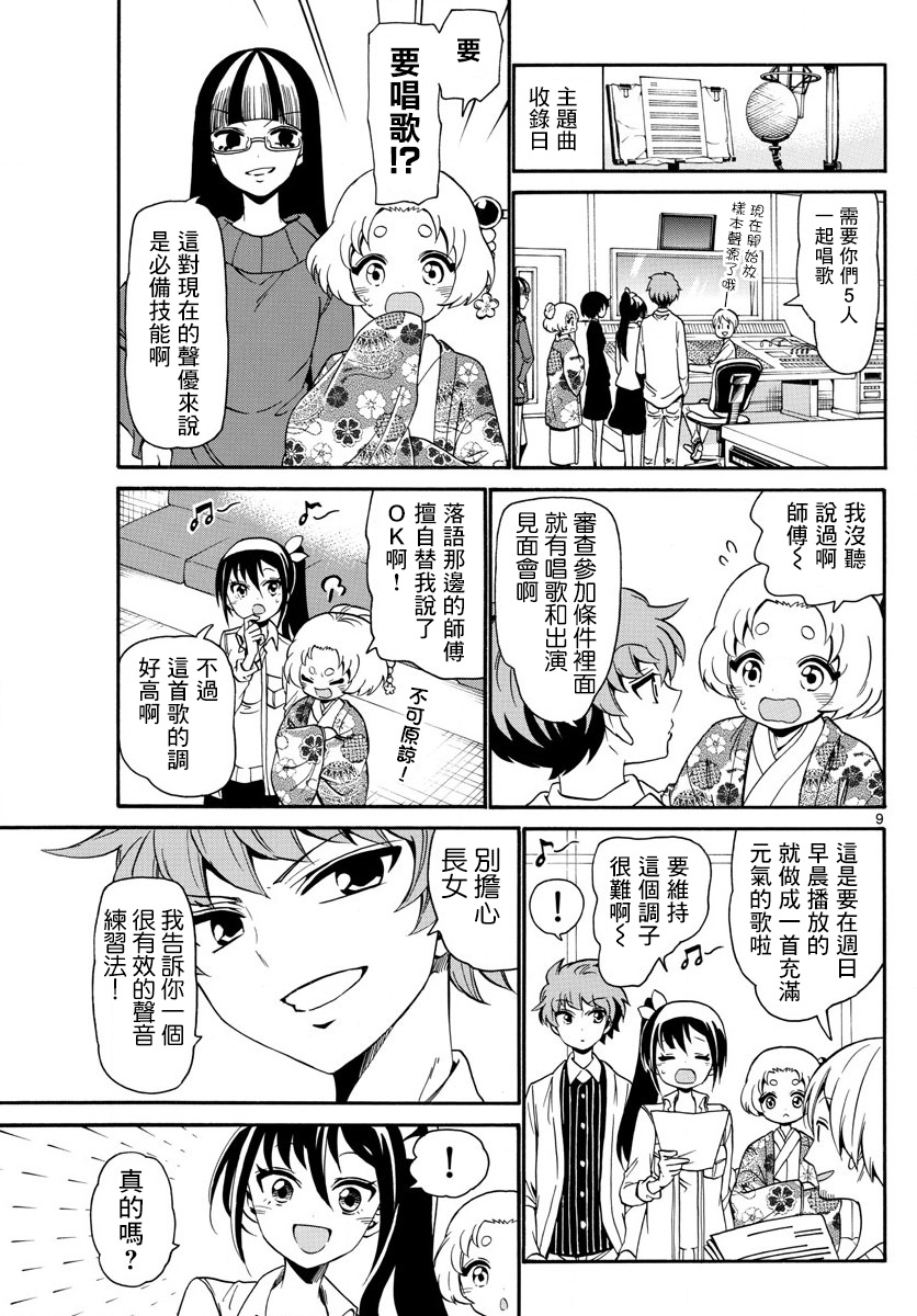 天籁之声的天使韩漫全集-第124话无删减无遮挡章节图片 