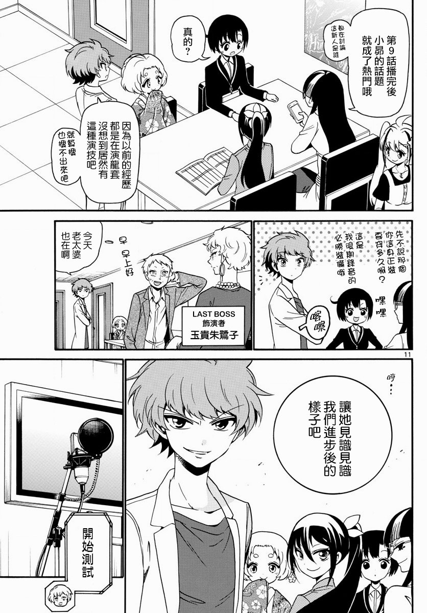 天籁之声的天使韩漫全集-第125话无删减无遮挡章节图片 