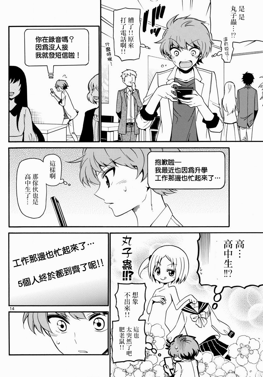 天籁之声的天使韩漫全集-第125话无删减无遮挡章节图片 