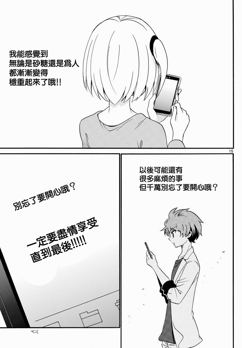 天籁之声的天使韩漫全集-第125话无删减无遮挡章节图片 