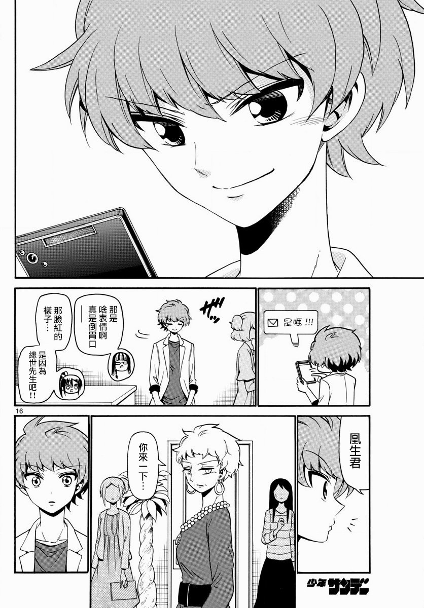 天籁之声的天使韩漫全集-第125话无删减无遮挡章节图片 