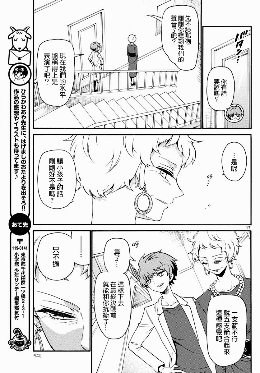 天籁之声的天使韩漫全集-第125话无删减无遮挡章节图片 