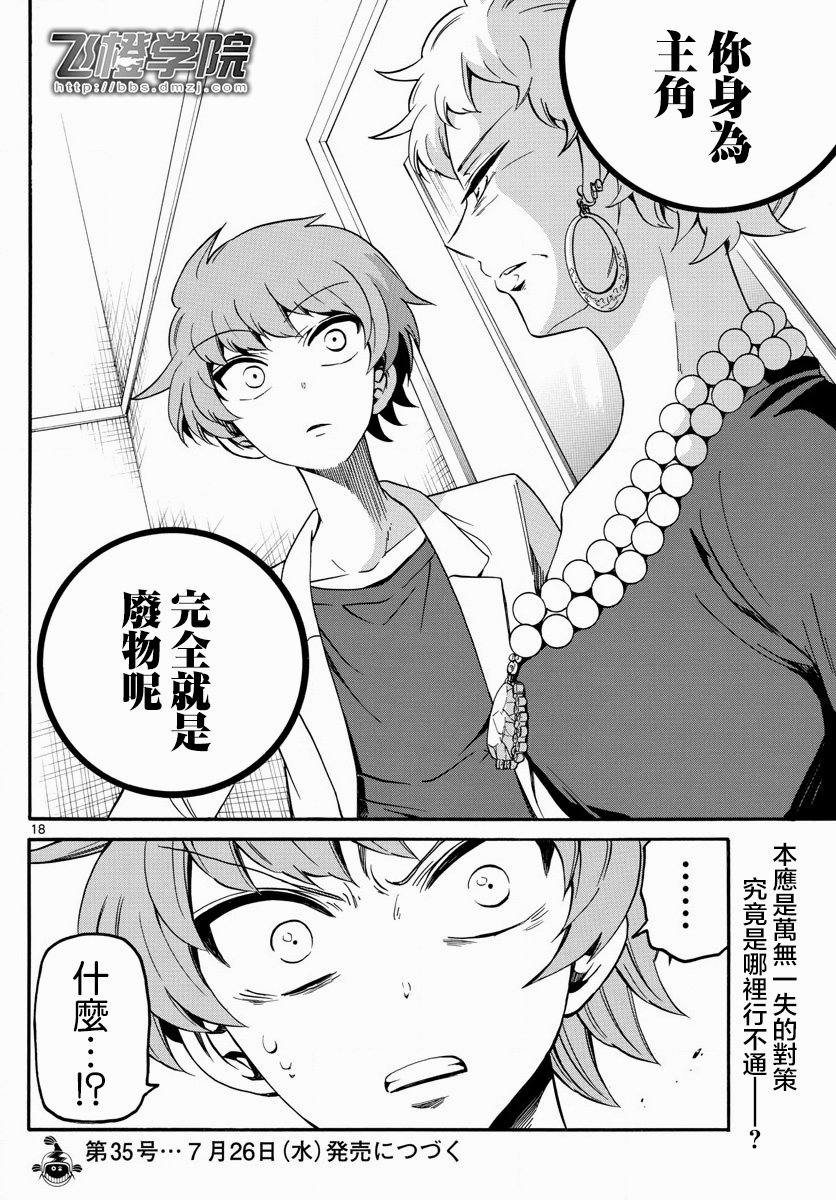 天籁之声的天使韩漫全集-第125话无删减无遮挡章节图片 