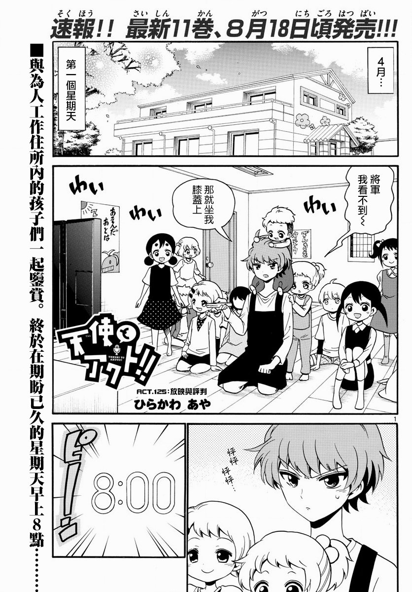 天籁之声的天使韩漫全集-第125话无删减无遮挡章节图片 