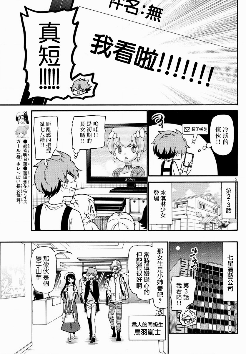 天籁之声的天使韩漫全集-第125话无删减无遮挡章节图片 