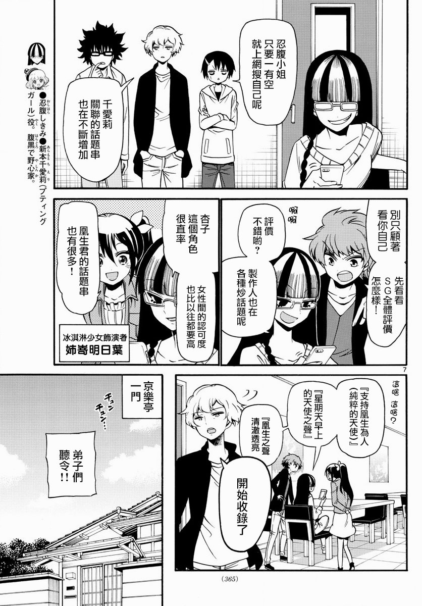 天籁之声的天使韩漫全集-第125话无删减无遮挡章节图片 