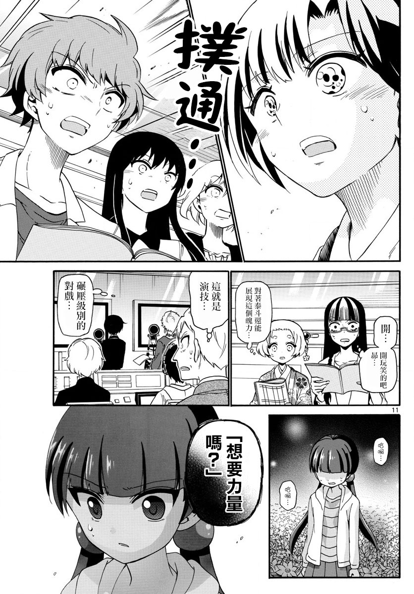 天籁之声的天使韩漫全集-第126话无删减无遮挡章节图片 