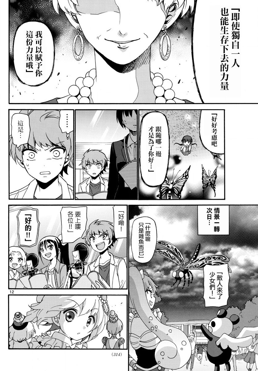 天籁之声的天使韩漫全集-第126话无删减无遮挡章节图片 