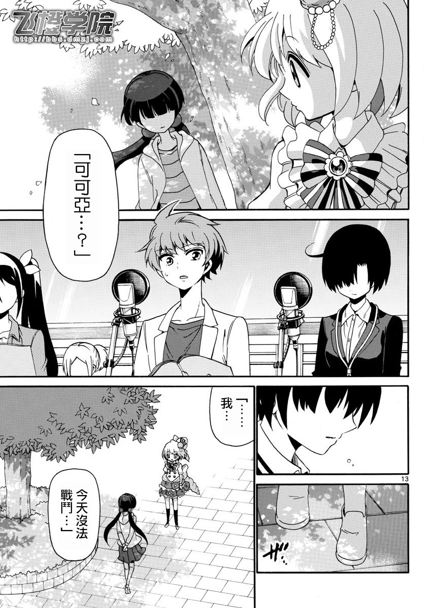 天籁之声的天使韩漫全集-第126话无删减无遮挡章节图片 