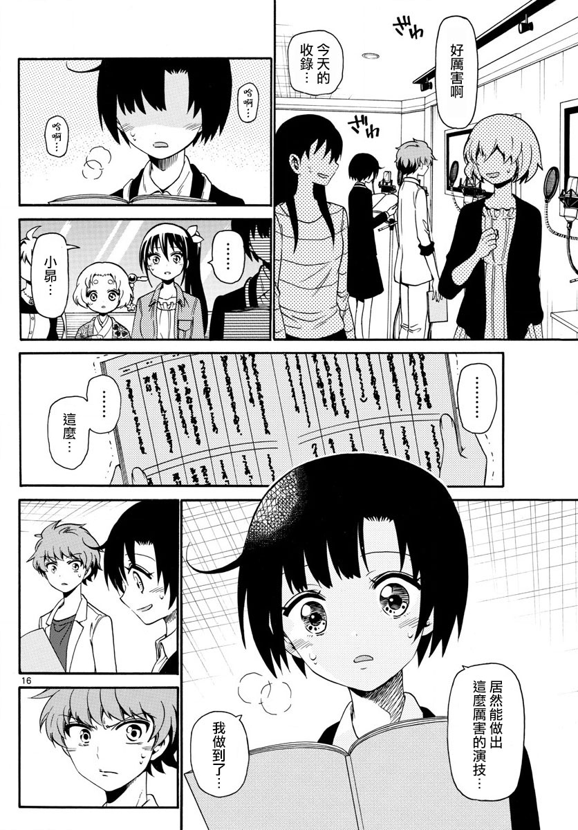 天籁之声的天使韩漫全集-第126话无删减无遮挡章节图片 