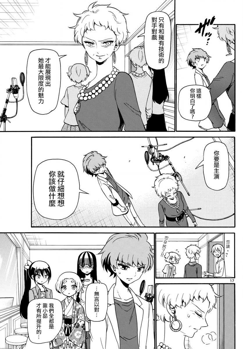 天籁之声的天使韩漫全集-第126话无删减无遮挡章节图片 