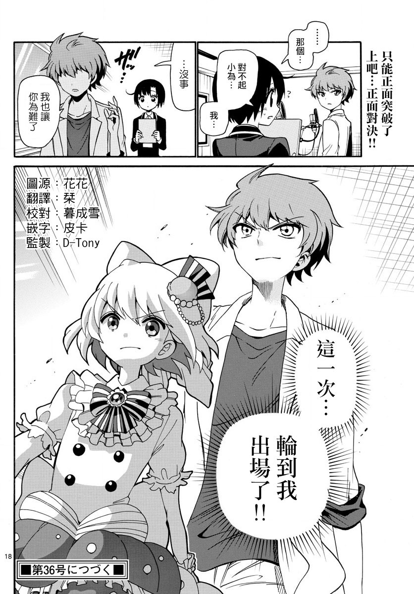 天籁之声的天使韩漫全集-第126话无删减无遮挡章节图片 
