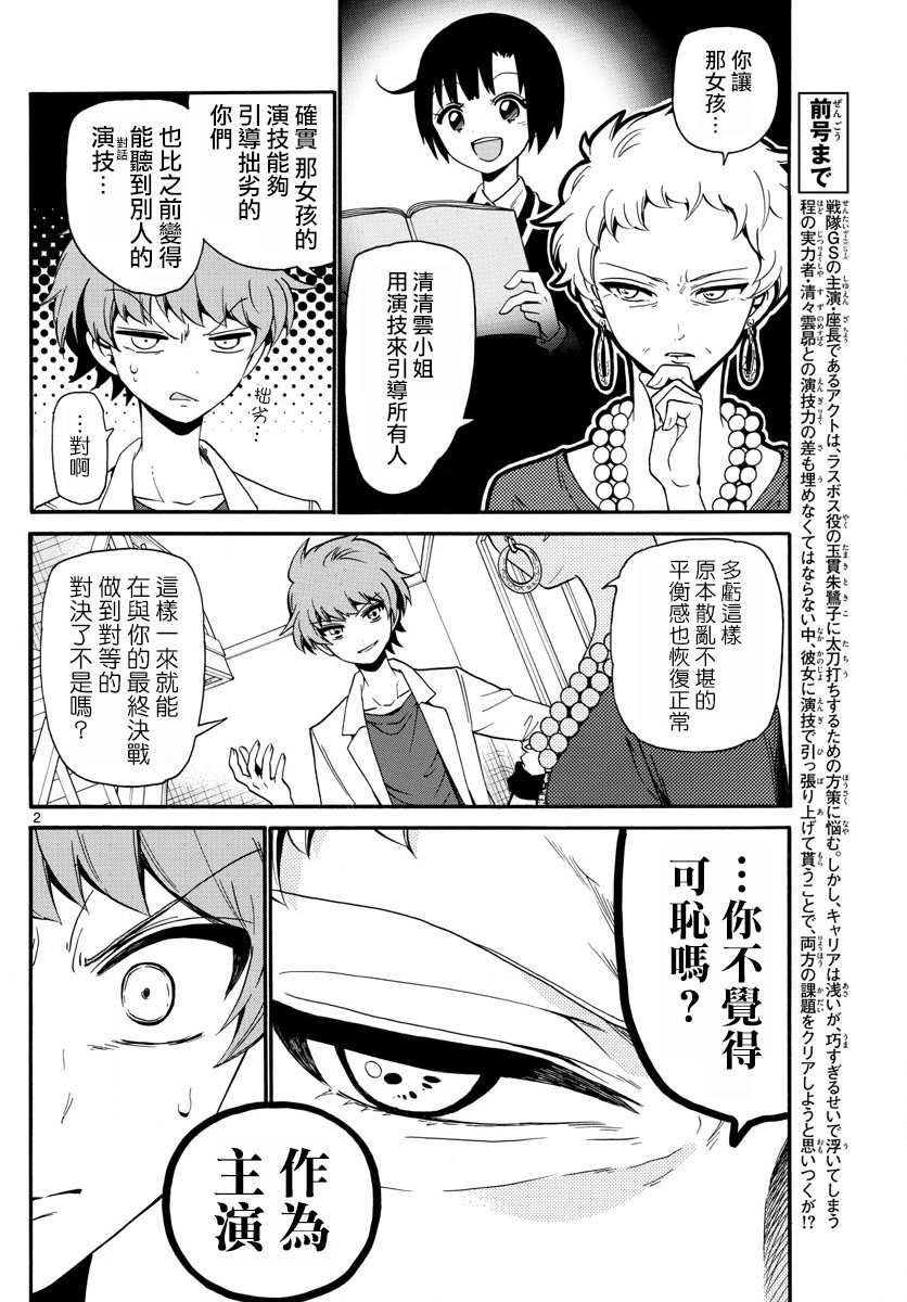 天籁之声的天使韩漫全集-第126话无删减无遮挡章节图片 