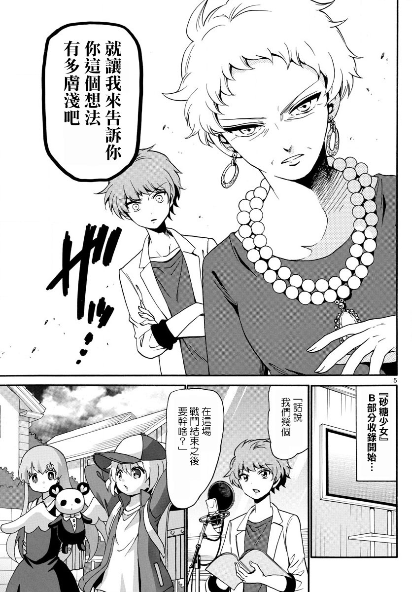 天籁之声的天使韩漫全集-第126话无删减无遮挡章节图片 