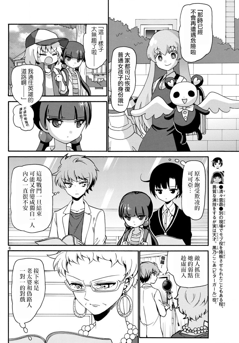 天籁之声的天使韩漫全集-第126话无删减无遮挡章节图片 