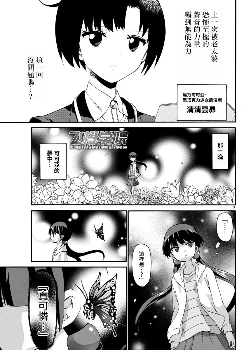 天籁之声的天使韩漫全集-第126话无删减无遮挡章节图片 