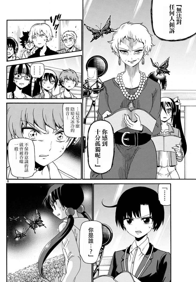 天籁之声的天使韩漫全集-第126话无删减无遮挡章节图片 
