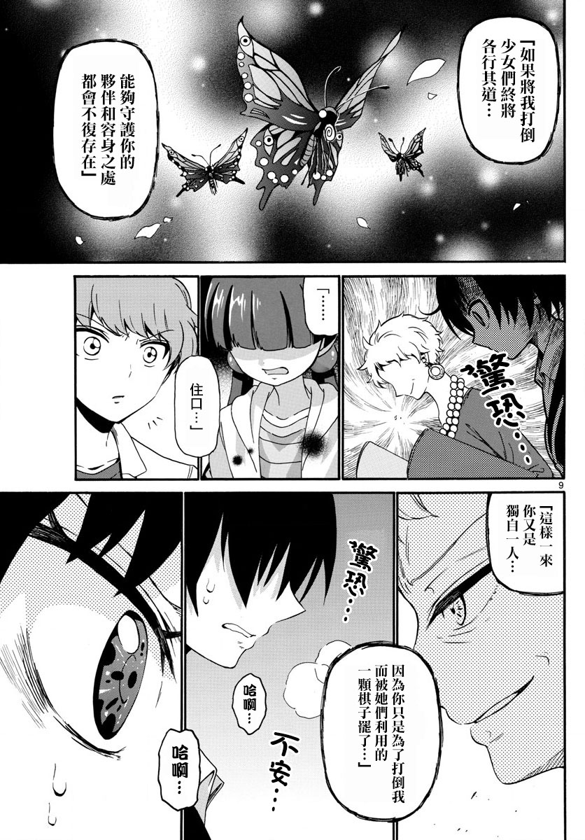 天籁之声的天使韩漫全集-第126话无删减无遮挡章节图片 