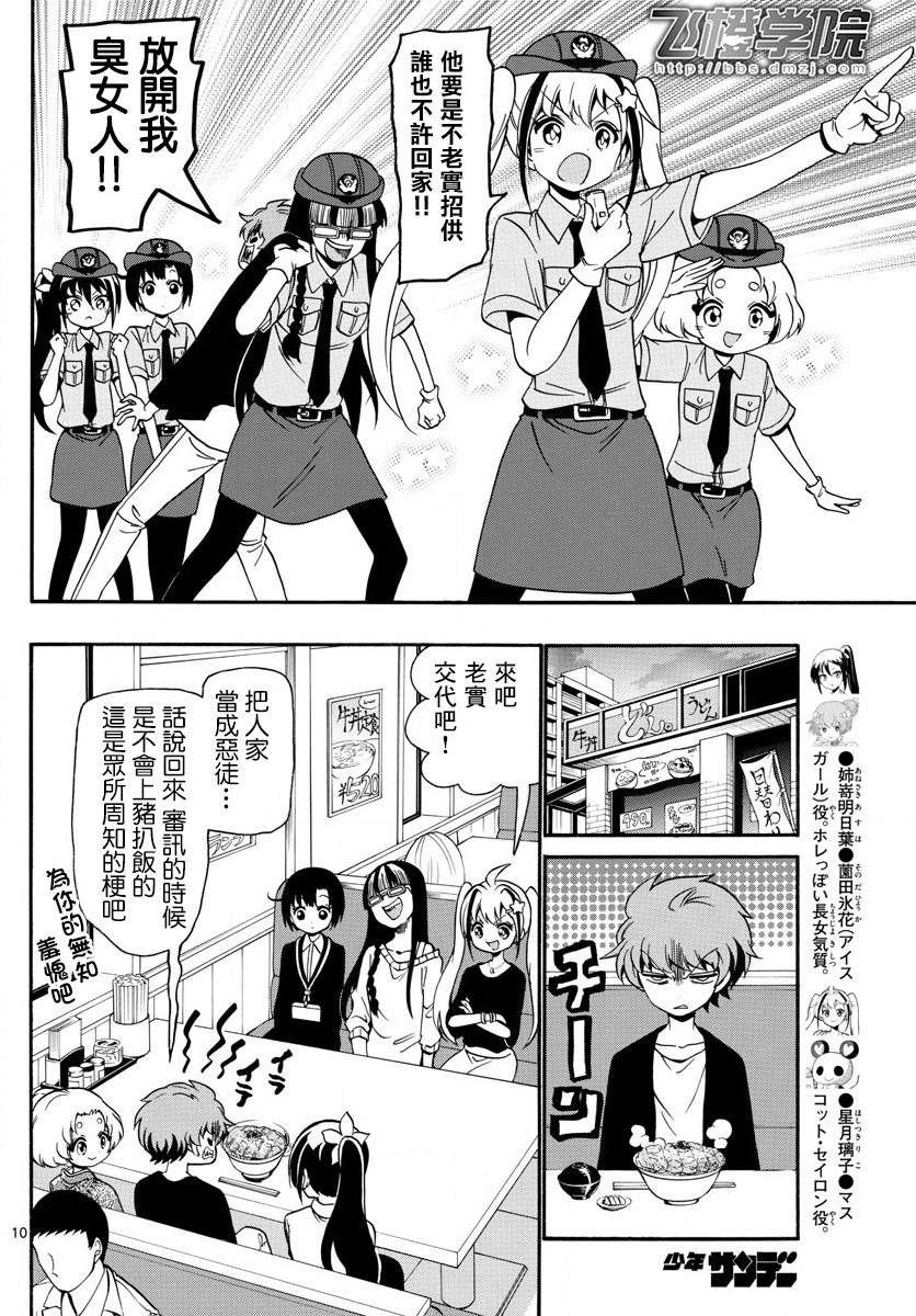 天籁之声的天使韩漫全集-第127话无删减无遮挡章节图片 