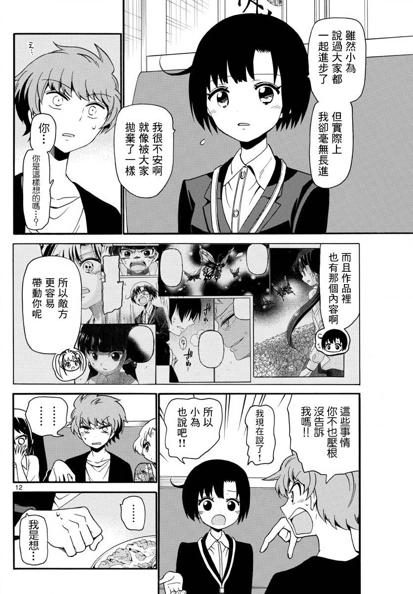 天籁之声的天使韩漫全集-第127话无删减无遮挡章节图片 