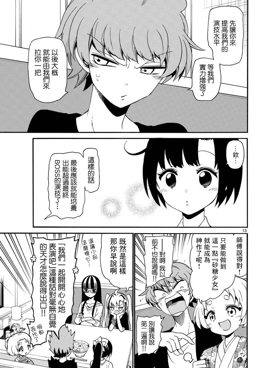 天籁之声的天使韩漫全集-第127话无删减无遮挡章节图片 