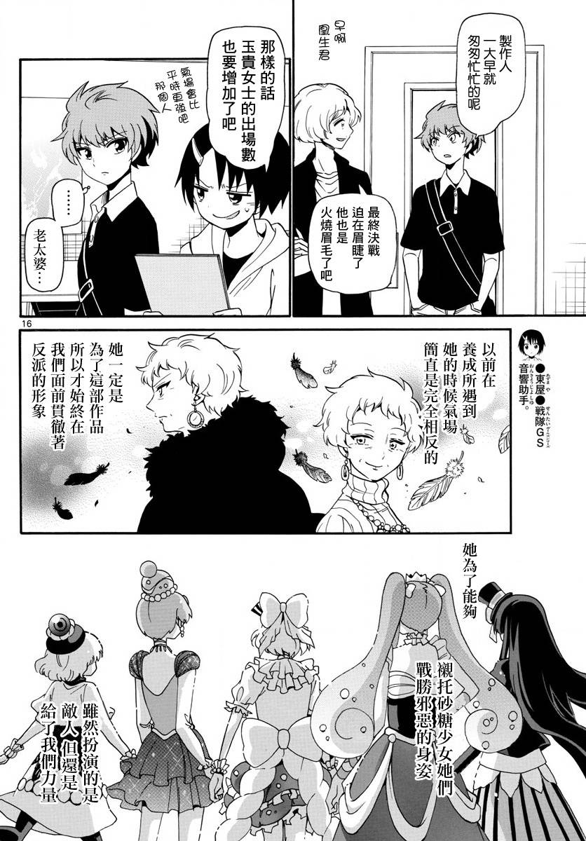 天籁之声的天使韩漫全集-第127话无删减无遮挡章节图片 