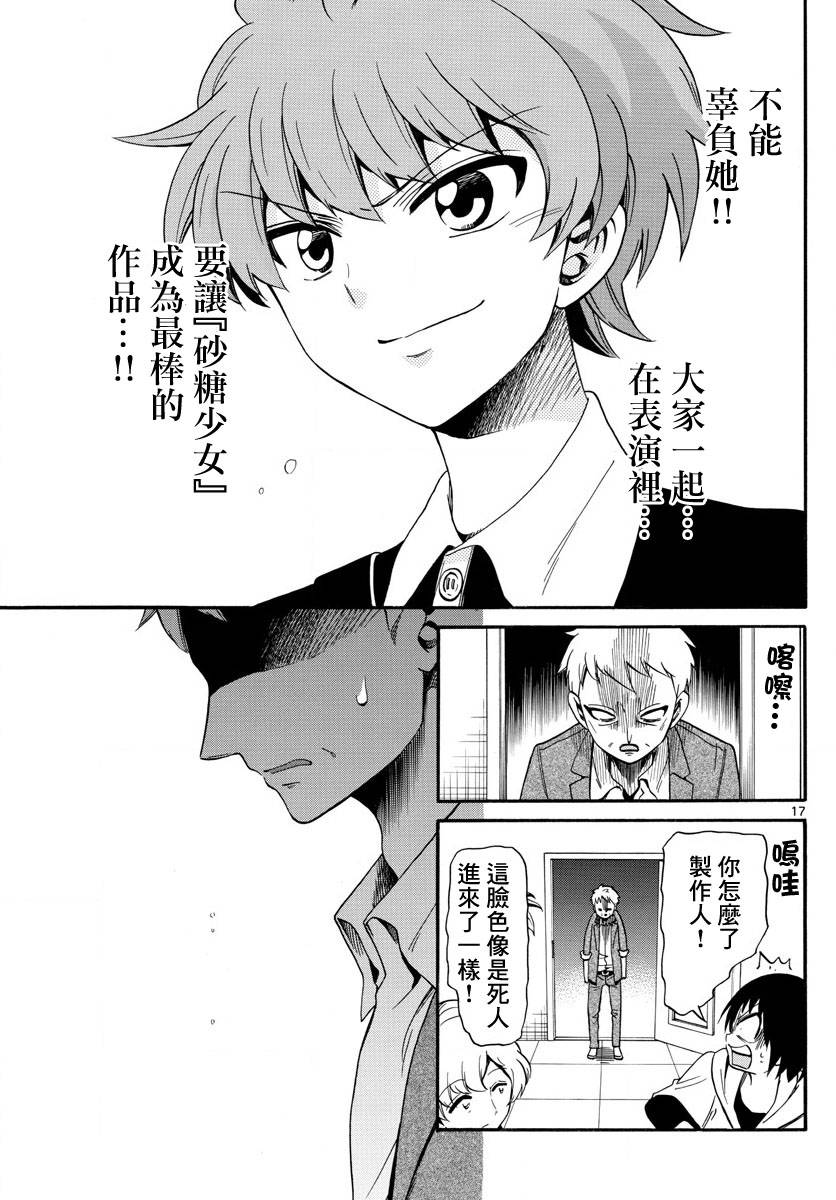 天籁之声的天使韩漫全集-第127话无删减无遮挡章节图片 