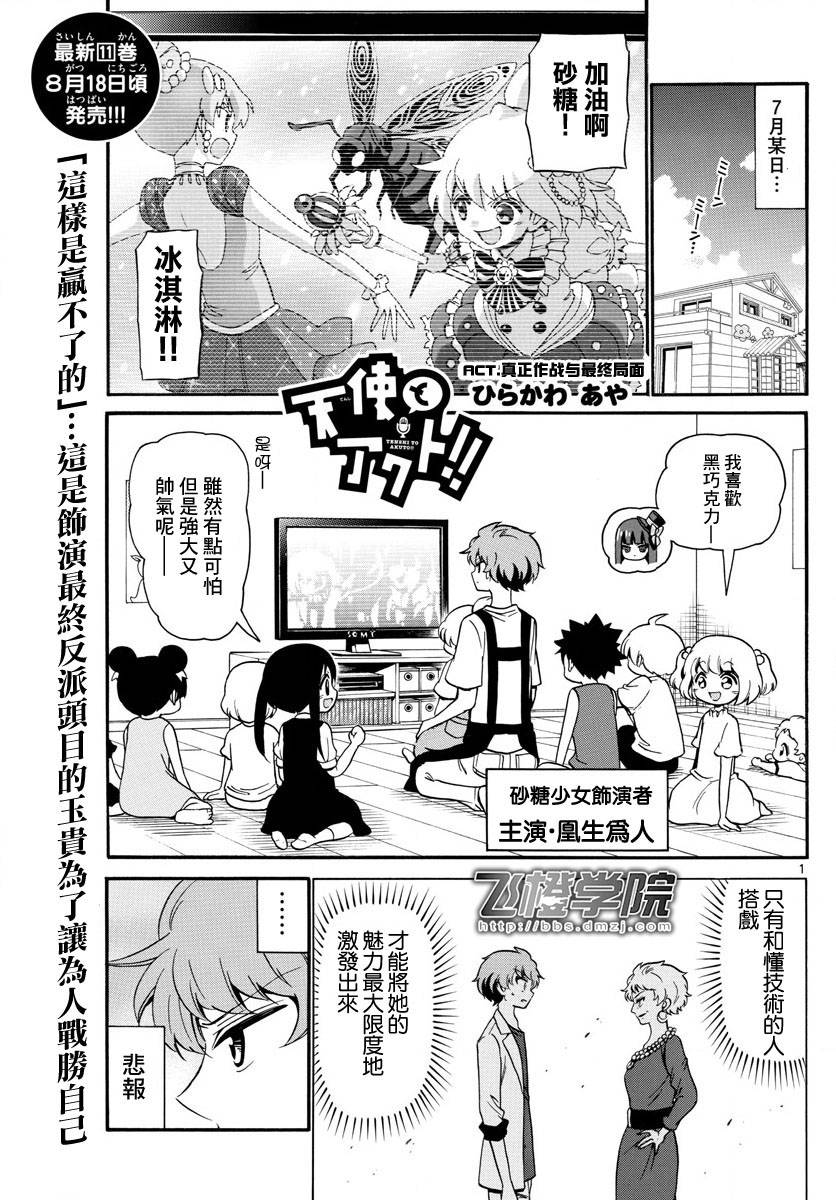 天籁之声的天使韩漫全集-第127话无删减无遮挡章节图片 