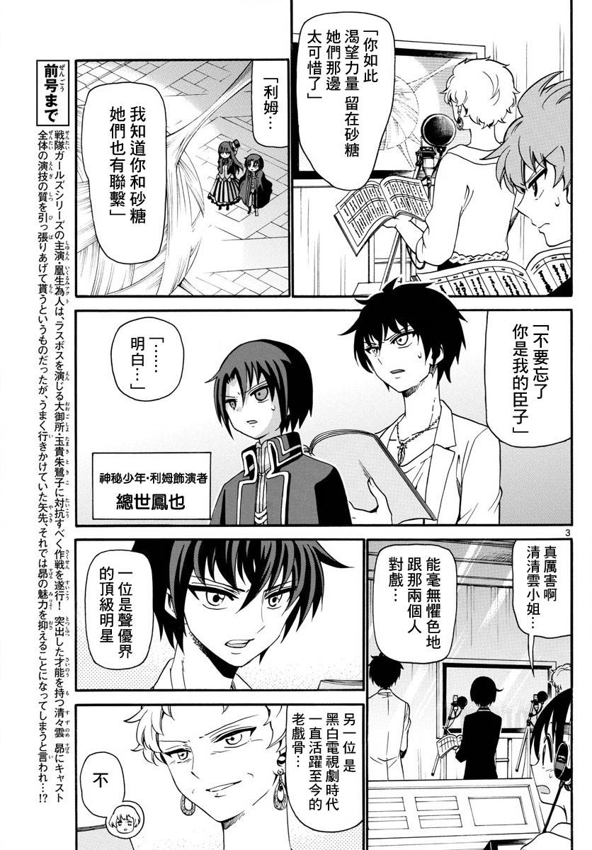 天籁之声的天使韩漫全集-第127话无删减无遮挡章节图片 
