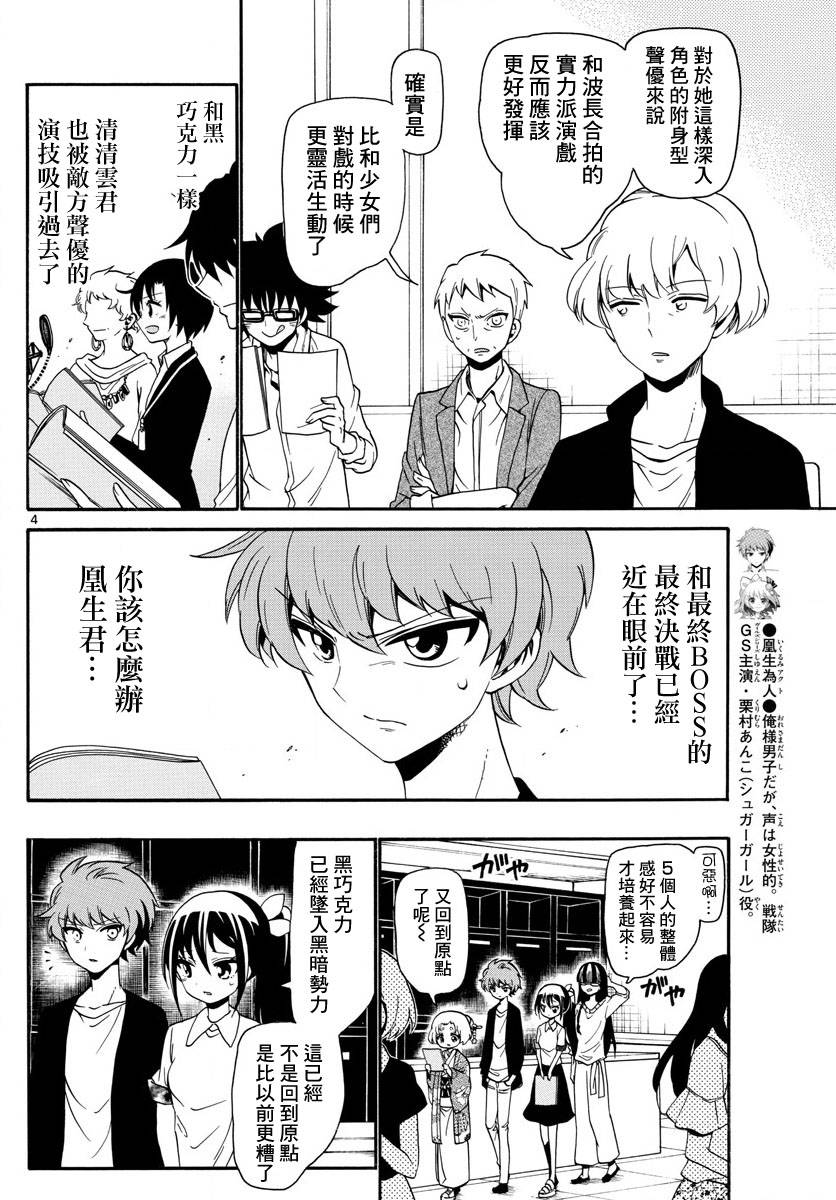 天籁之声的天使韩漫全集-第127话无删减无遮挡章节图片 
