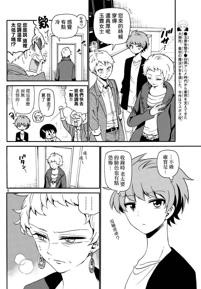天籁之声的天使韩漫全集-第127话无删减无遮挡章节图片 