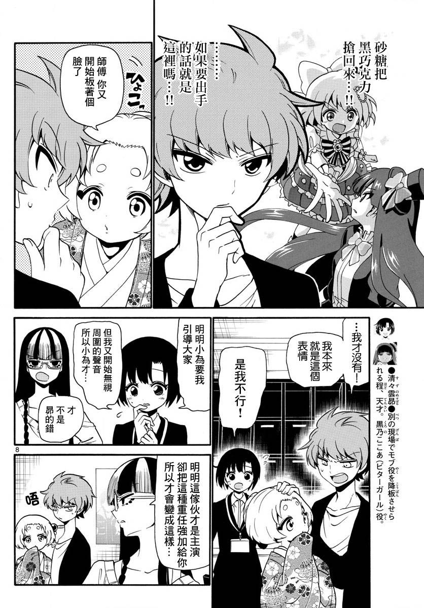 天籁之声的天使韩漫全集-第127话无删减无遮挡章节图片 
