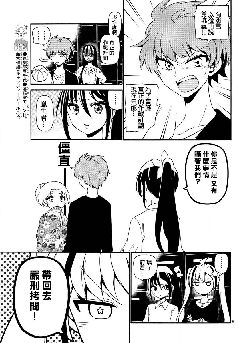 天籁之声的天使韩漫全集-第127话无删减无遮挡章节图片 
