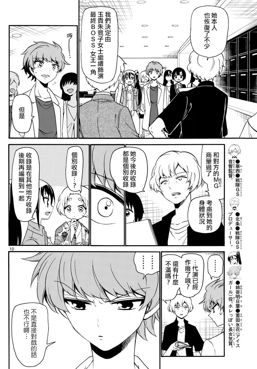 天籁之声的天使韩漫全集-第128话无删减无遮挡章节图片 