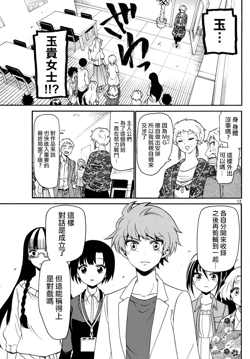 天籁之声的天使韩漫全集-第128话无删减无遮挡章节图片 
