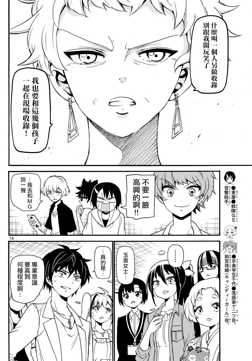 天籁之声的天使韩漫全集-第128话无删减无遮挡章节图片 