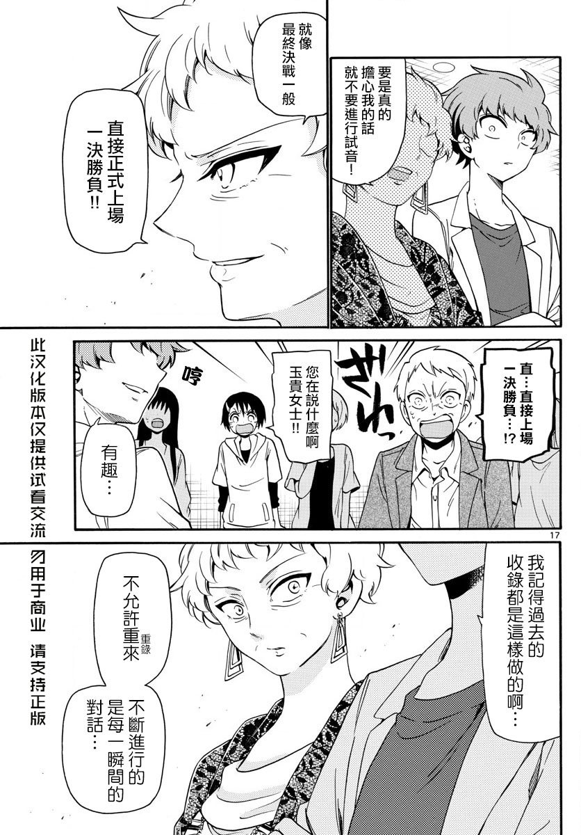 天籁之声的天使韩漫全集-第128话无删减无遮挡章节图片 