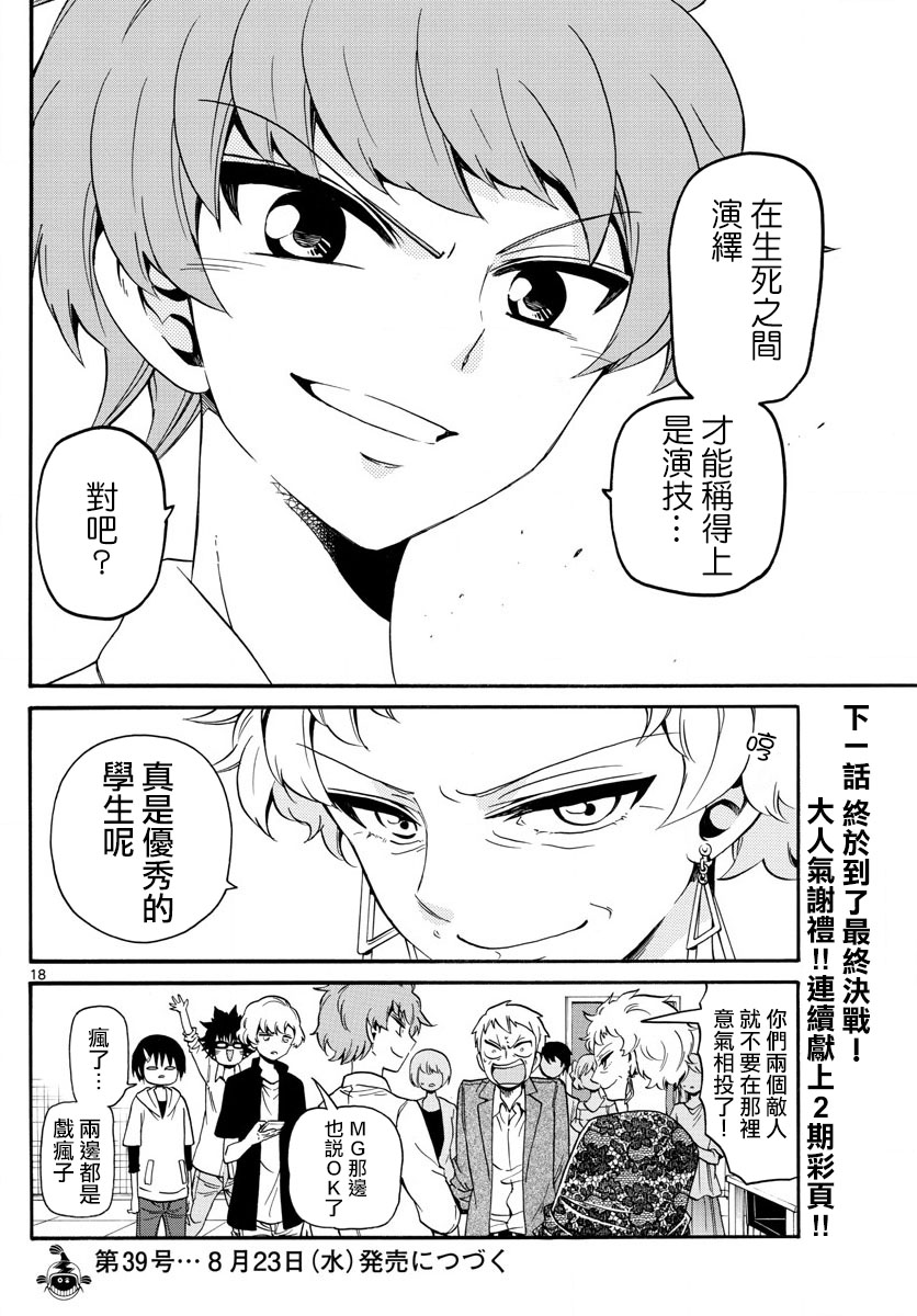 天籁之声的天使韩漫全集-第128话无删减无遮挡章节图片 