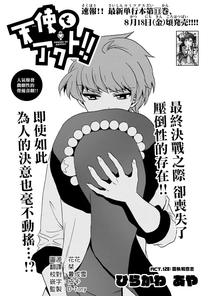 天籁之声的天使韩漫全集-第128话无删减无遮挡章节图片 