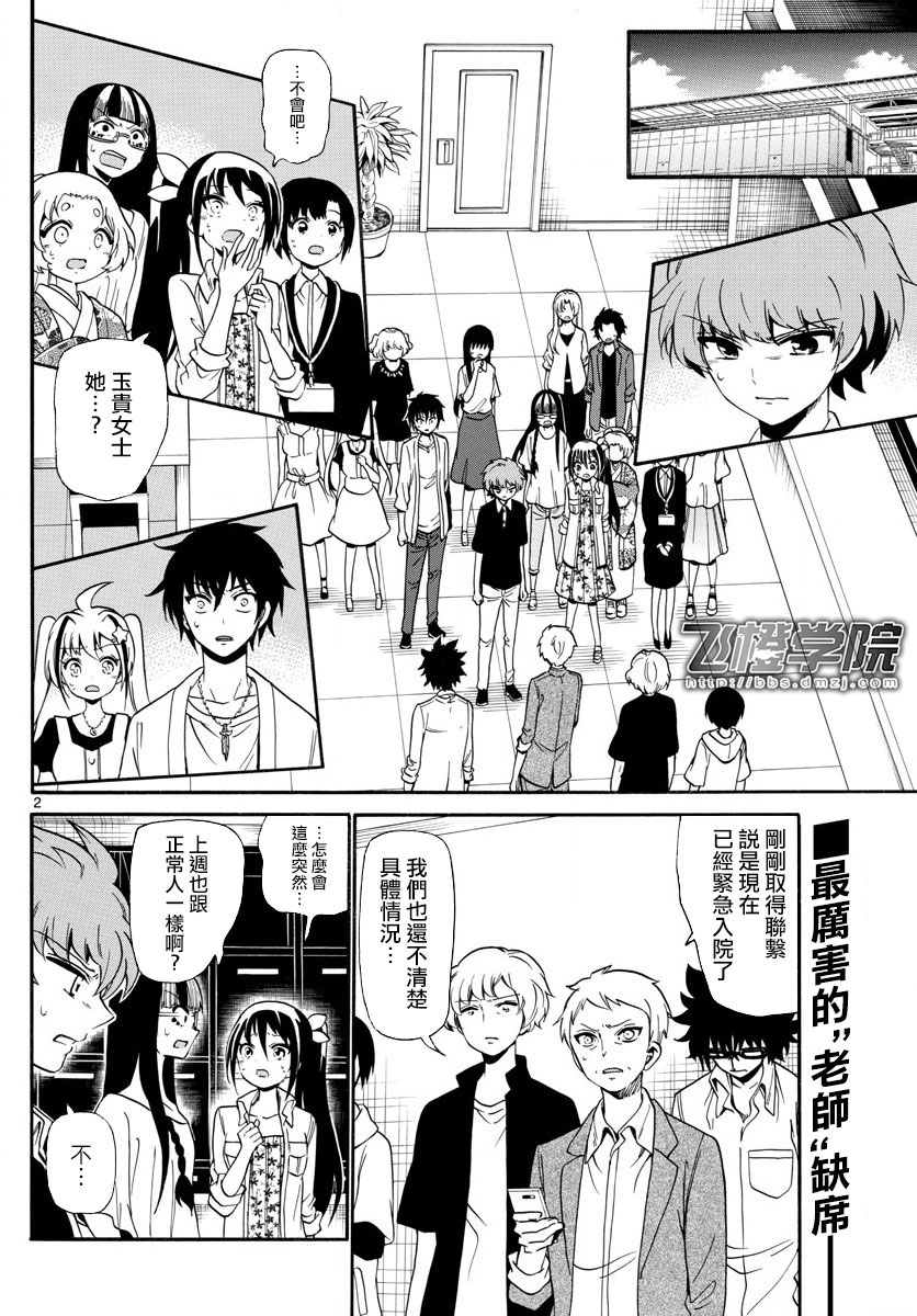 天籁之声的天使韩漫全集-第128话无删减无遮挡章节图片 