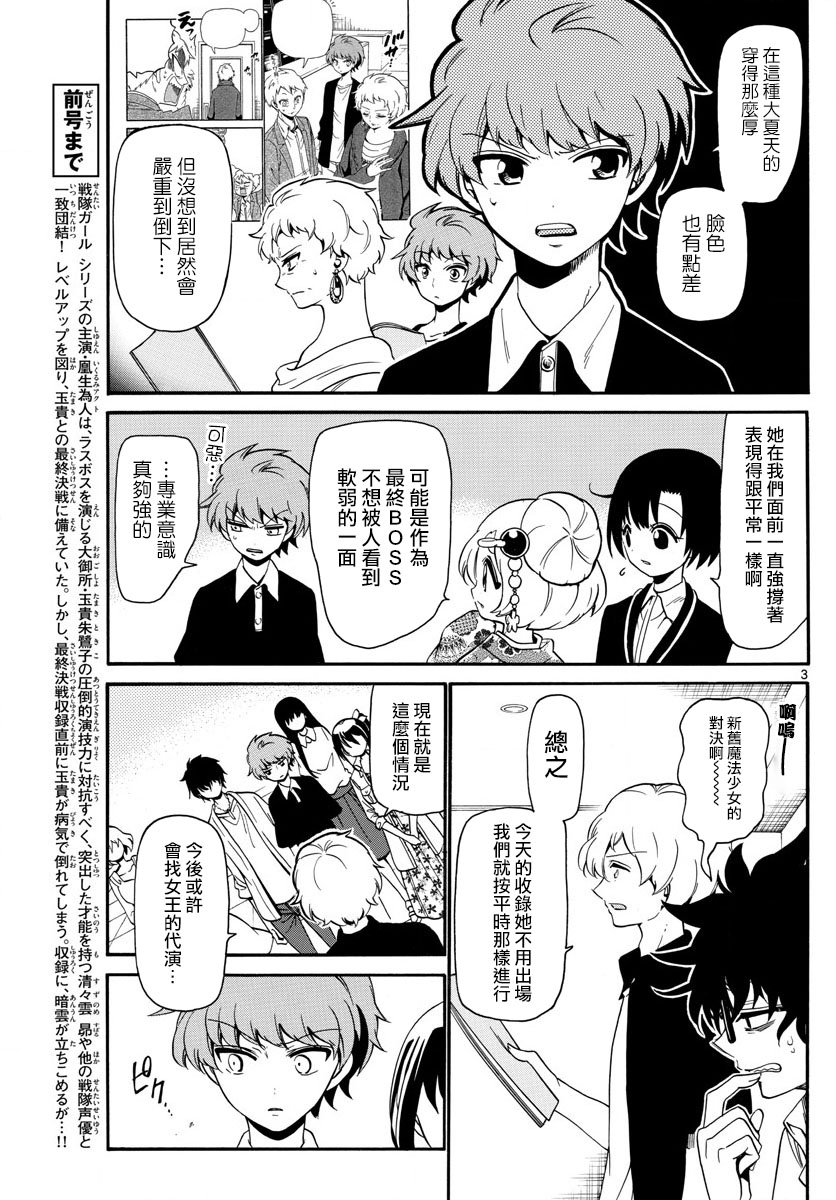 天籁之声的天使韩漫全集-第128话无删减无遮挡章节图片 