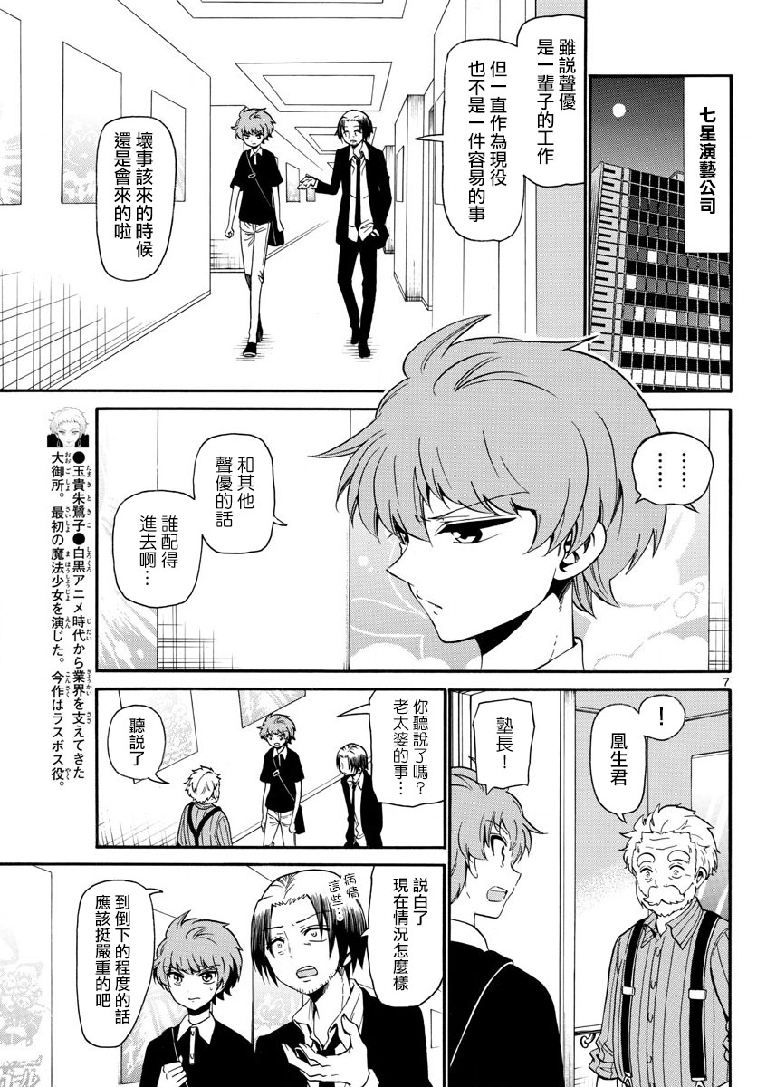 天籁之声的天使韩漫全集-第128话无删减无遮挡章节图片 