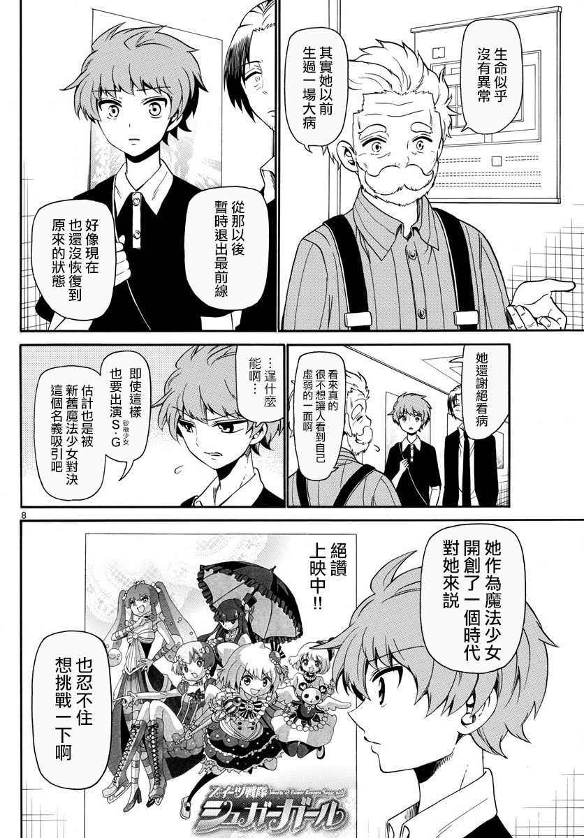 天籁之声的天使韩漫全集-第128话无删减无遮挡章节图片 