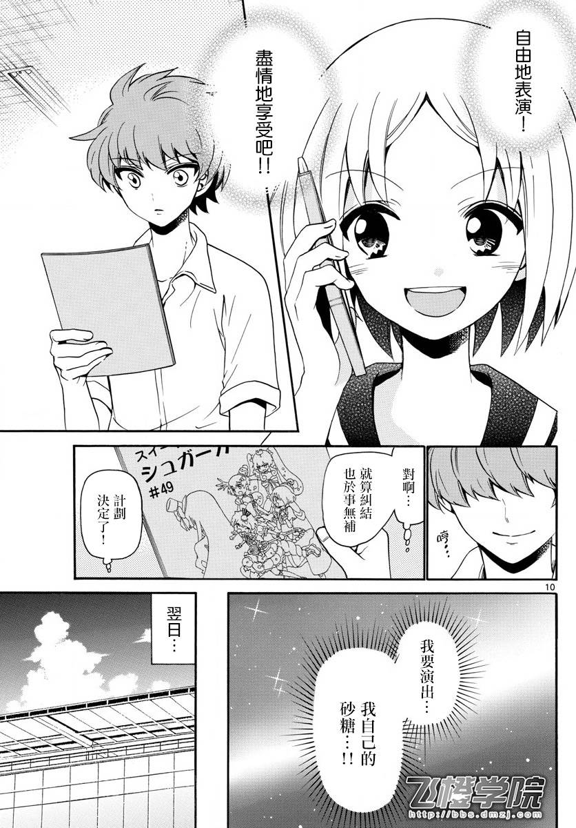 天籁之声的天使韩漫全集-第129话无删减无遮挡章节图片 